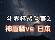 华体会官网入口-小组赛即将开始，各队备战如临大敌