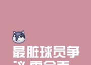 华体会首页-主场之利不显优势，防守明显薄弱