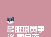 华体会首页-主场之利不显优势，防守明显薄弱