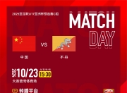 华体会全站-央视今晚依旧不转播中国男足世杯预选赛的简单介绍