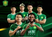 华体会首页-关于国安：补赛“欢迎一哥回家”赢球登顶计划不变的信息