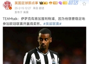 华体会官网-包含利物浦抢购伊萨克替身接近达成协议球员6年合同已谈妥的词条