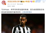 华体会官网-包含利物浦抢购伊萨克替身接近达成协议球员6年合同已谈妥的词条