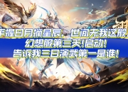 华体会官网-这场刀塔比赛中，逐风者与星火战魂打出神仙对决，从落后到翻盘，掌控节奏如行云流水的简单介绍