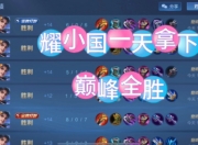 华体会首页-王者荣耀国际版现场爆点不断，金鹰特攻打出自信操作，这场打得太精彩