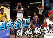华体会-麦迪：把科比换成我和奥尼尔搭档难道不能夺冠？
