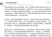 华体会平台-待篮协做出认定及处理后联盟也将依规对涉事方进行处理
