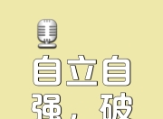 华体会-罚下一人让翻盘难度加大，满意少一人展现出的拼搏精神
