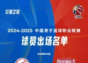 华体会平台-关于王睿泽30分杨瀚森29+10+7青岛击败深圳的信息