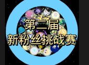 华体会平台-关于惊喜不断！选手实现突破，粉丝热情送祝福的信息