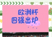 华体会官网-包含英格兰取胜圣马力诺，保持不败战绩的词条