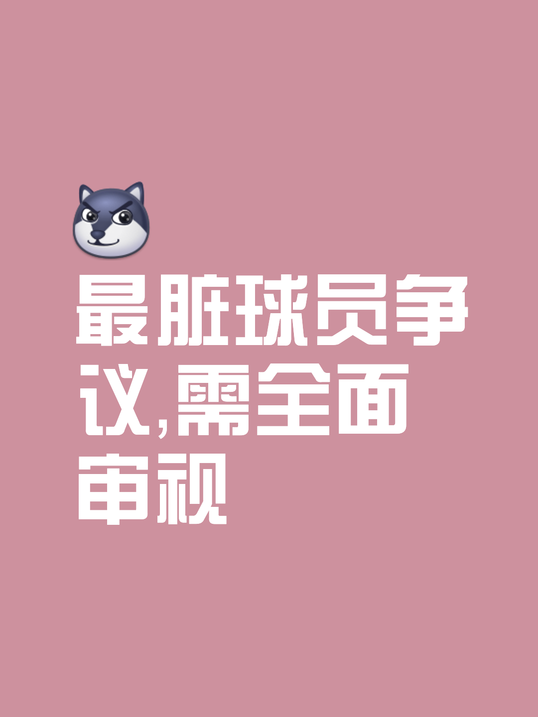 主场之利不显优势，防守明显薄弱