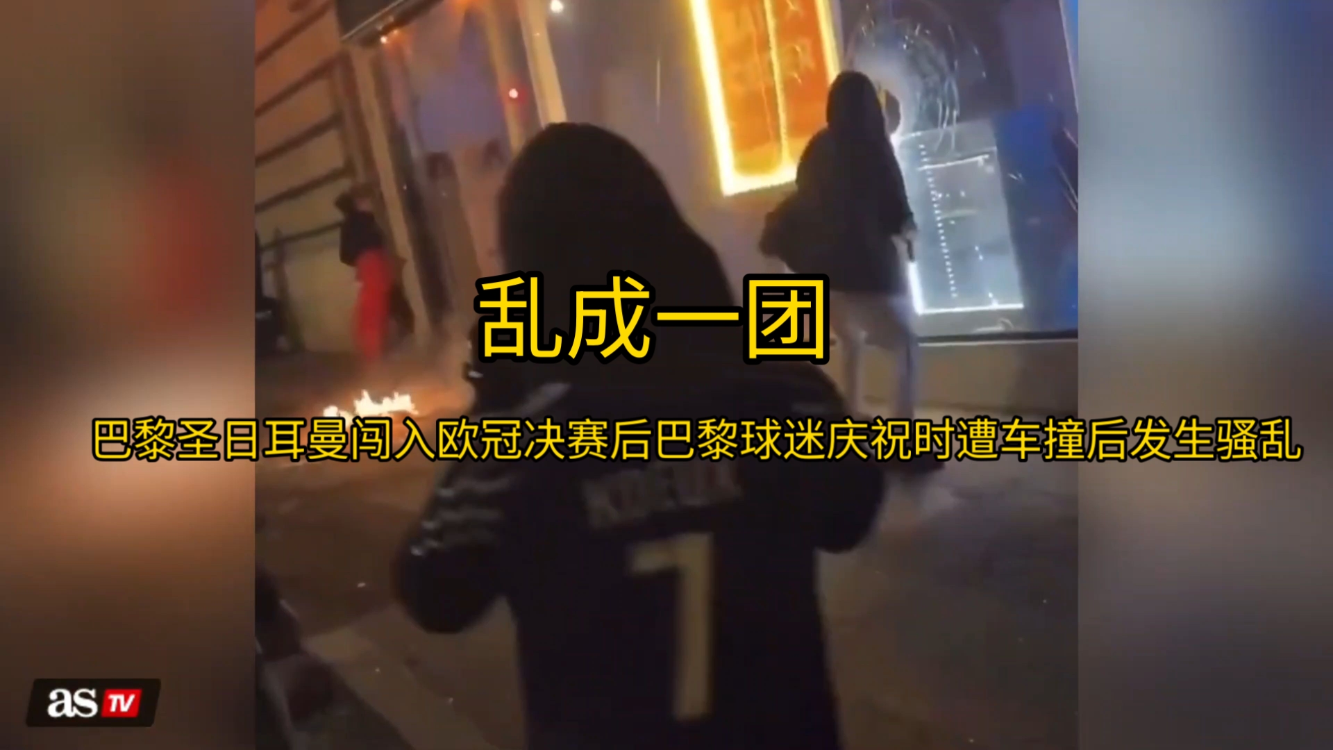包含巴黎圣日耳曼再次屡败，球迷怒批管理层的词条