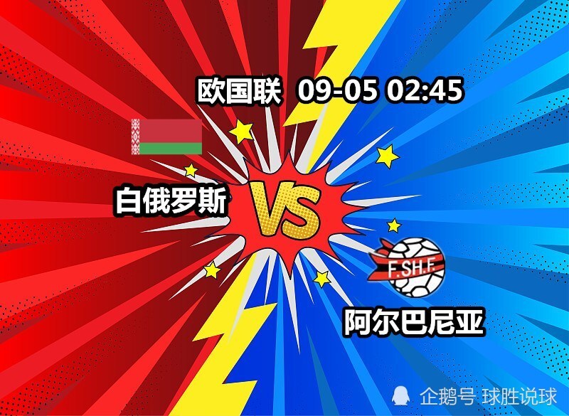 包含白俄罗斯队受阻错失欧国联四强资格的词条