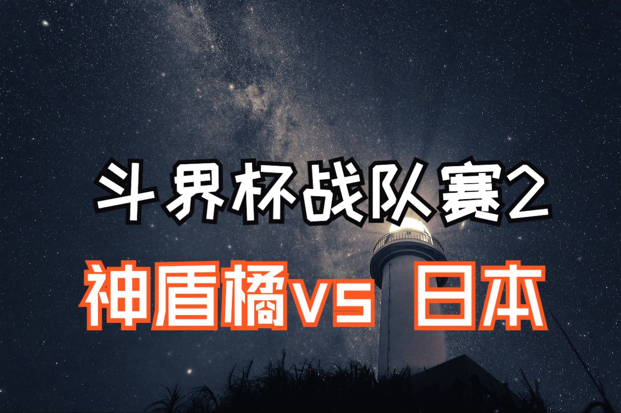 小组赛即将开始，各队备战如临大敌
