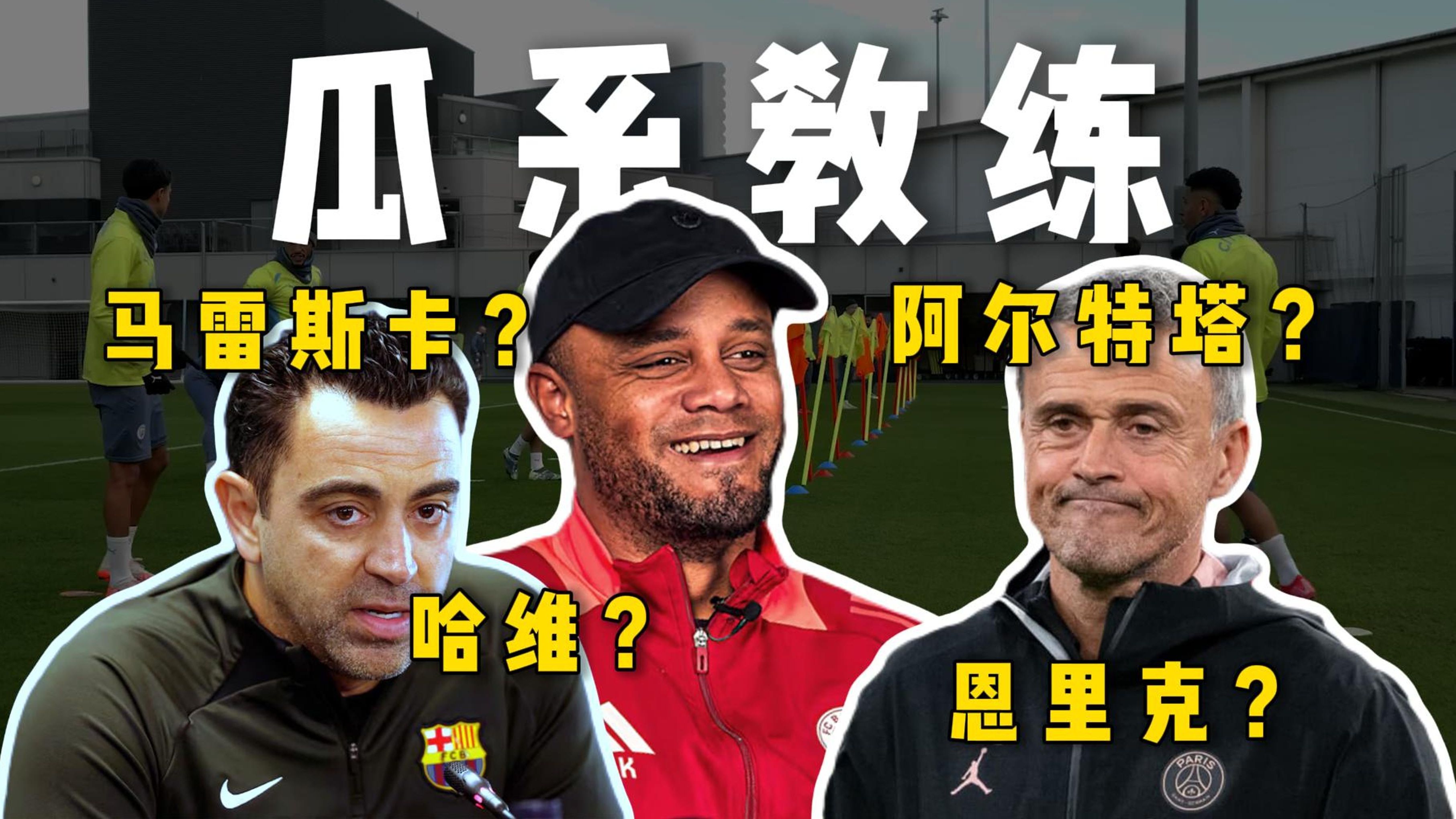 弗拉门戈主教练内部矛盾曝光，欧洲夺冠梦再添波折的简单介绍