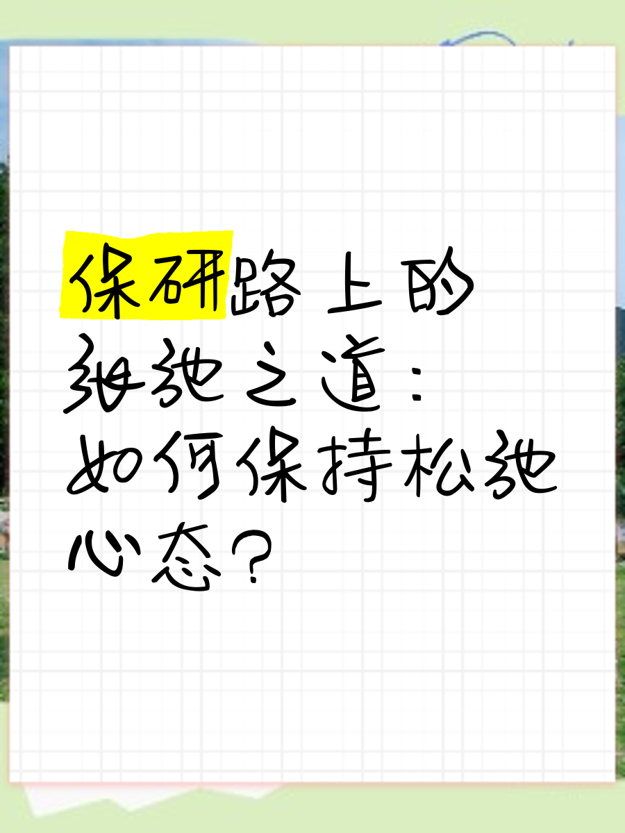 蒙特雷球员心理辅导加强，保持良好比赛心态的简单介绍