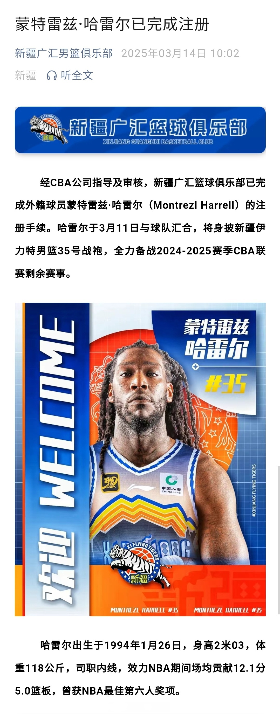 关于新疆队将向CBA公司上报劳森的优先续约权的信息