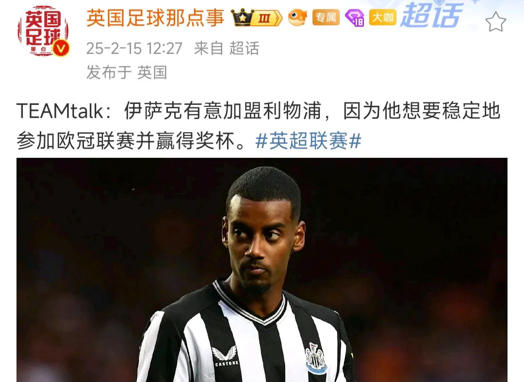 包含利物浦抢购伊萨克替身接近达成协议球员6年合同已谈妥的词条
