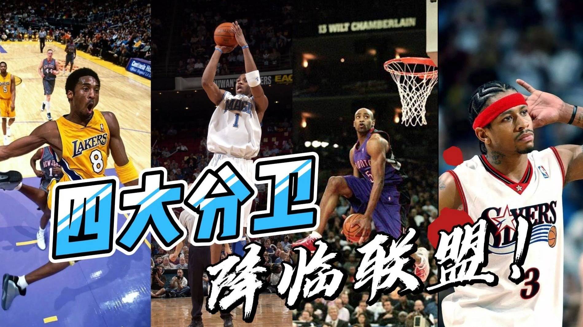 麦迪：把科比换成我和奥尼尔搭档难道不能夺冠？
