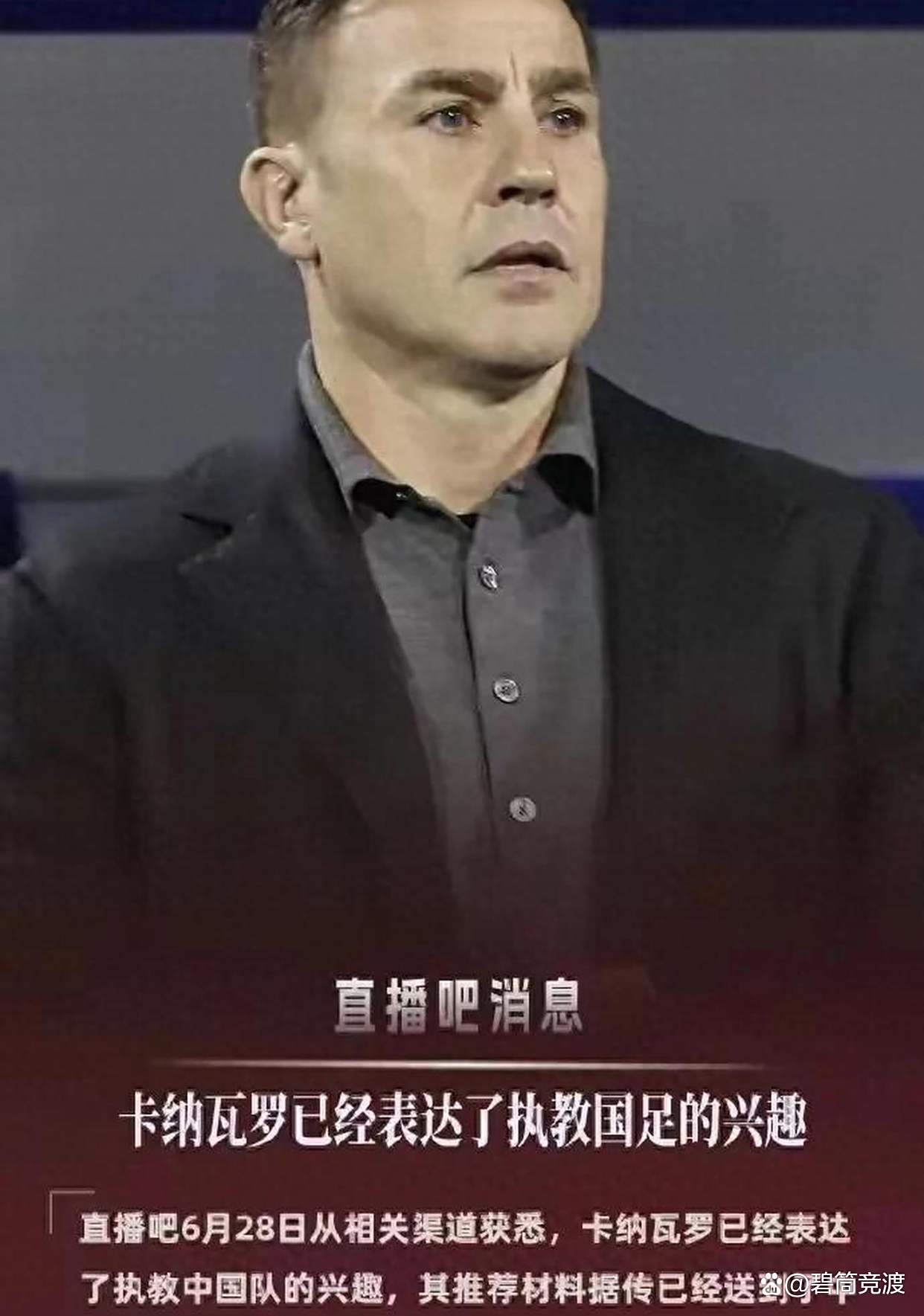 国足选帅主攻欧洲教练卡纳瓦罗愿重返中国的简单介绍