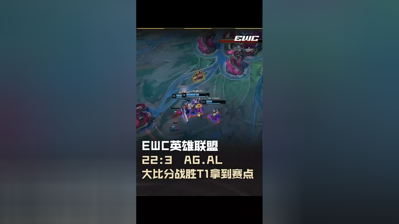 关于EWC英雄联盟AG.AL无缘冠军，主教练称队员没让任何人失望的信息