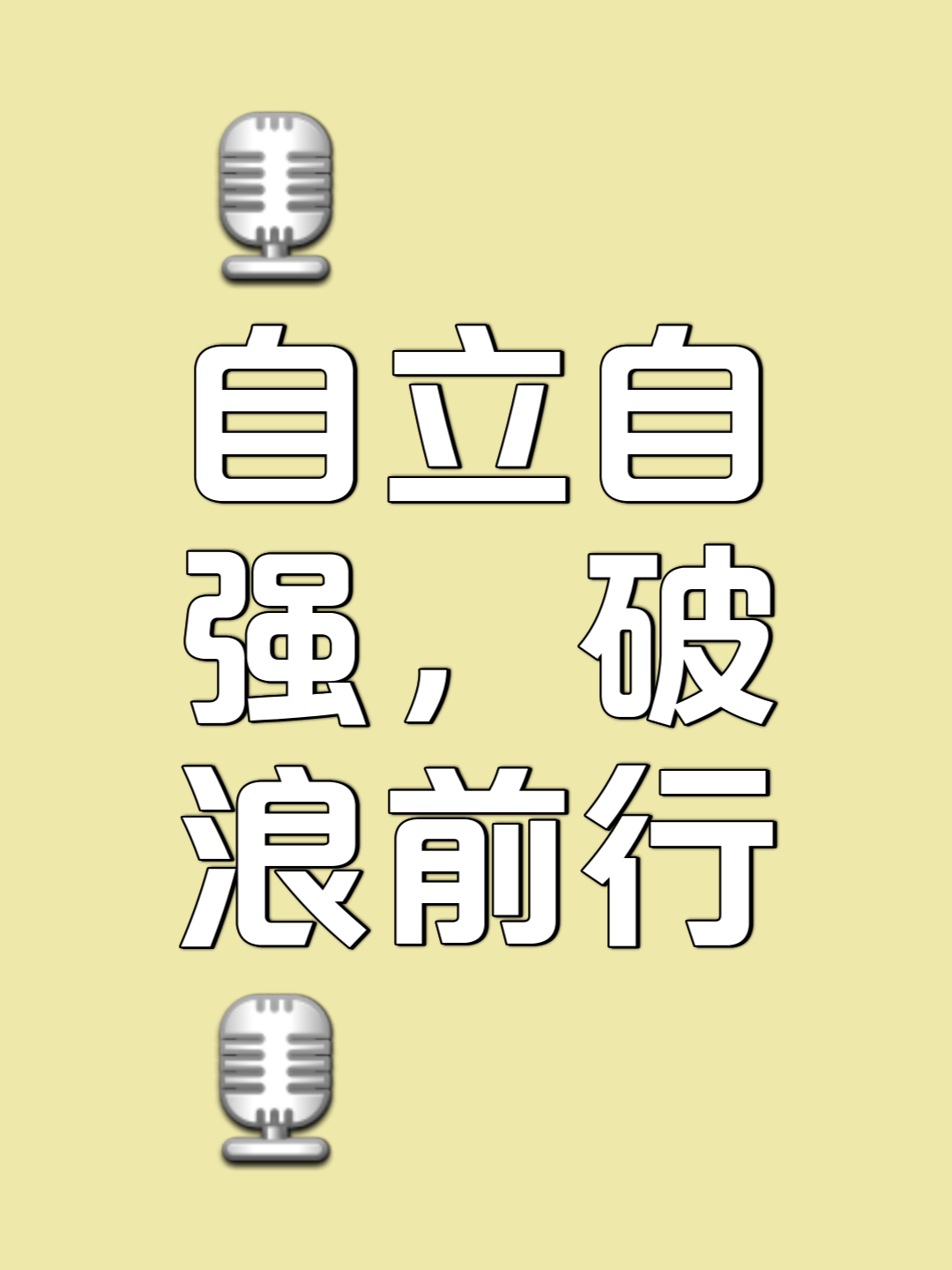 罚下一人让翻盘难度加大，满意少一人展现出的拼搏精神