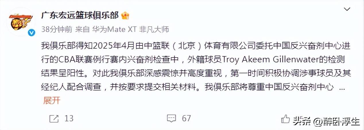 曝哈雷尔吉伦沃特或因抽大麻导致兴奋剂检测阳性