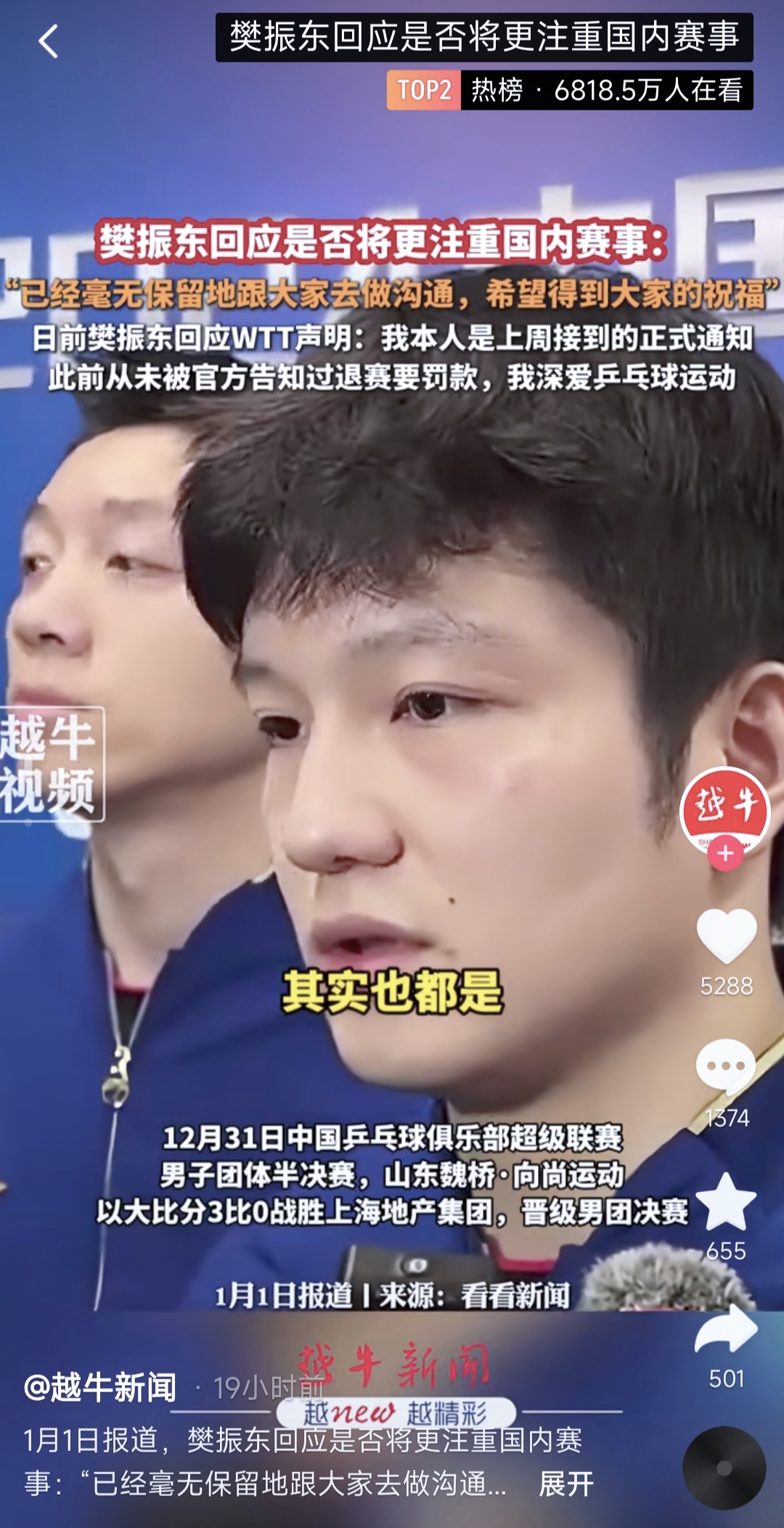 关于樊振东确定参加乒超第二阶段比赛，未来一个月将在上海训练的信息