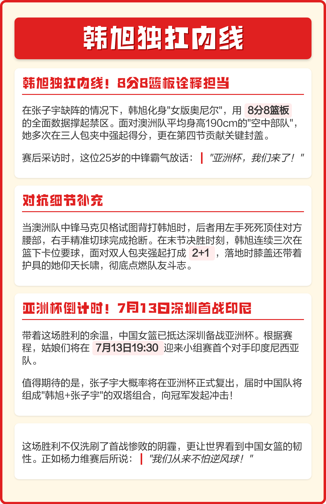 日本女篮遭澳洲逆转半决赛大概率对阵中国的简单介绍