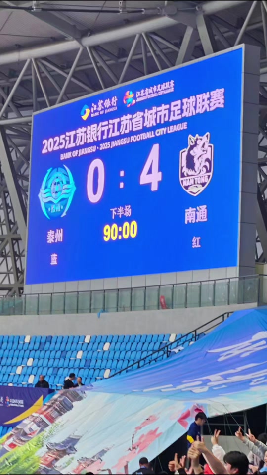 好样的！南通：考场、苏超、电竞，拿下！