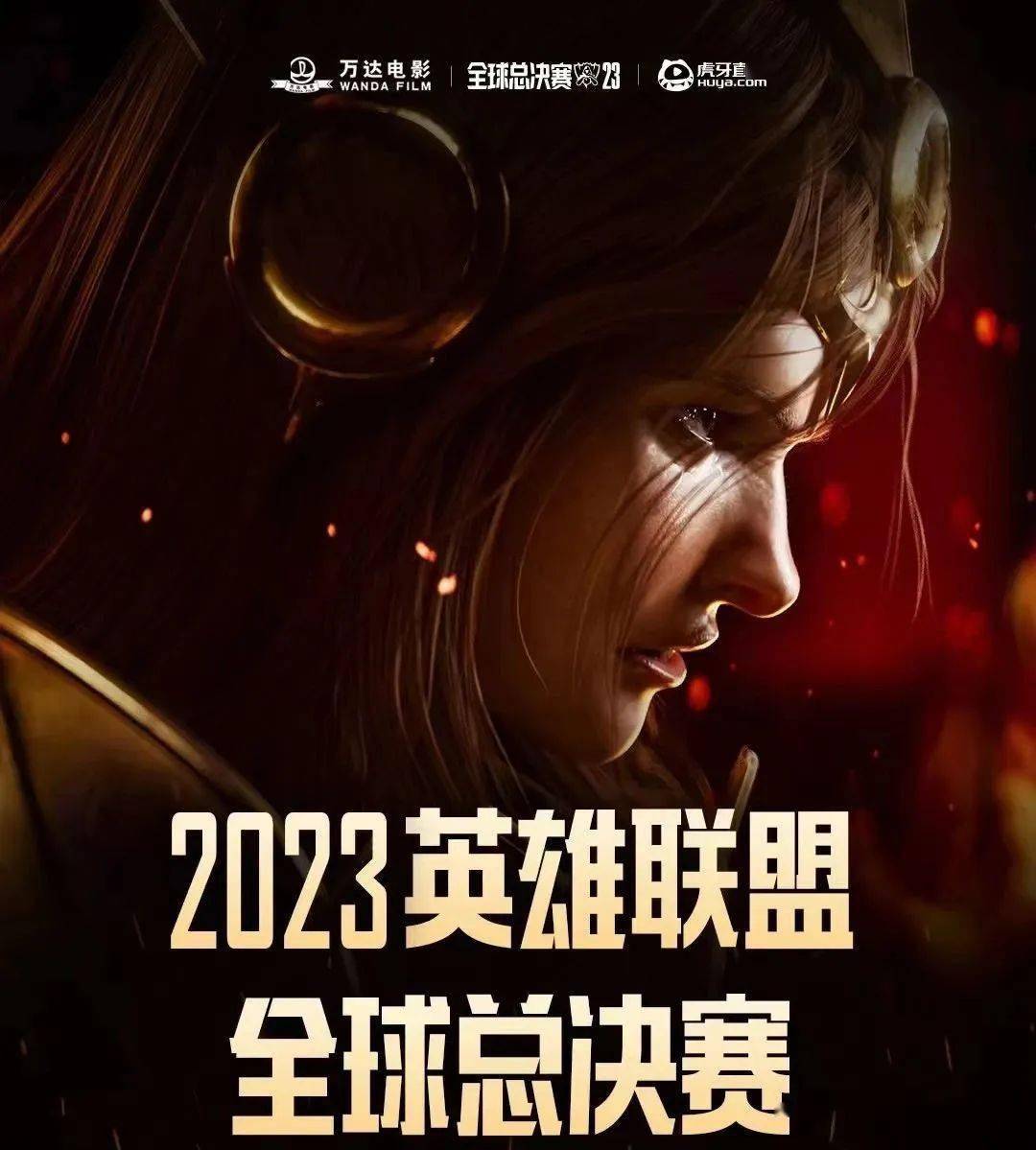 《英雄联盟》S13全球总决赛赛后访谈，专家分析赛事影响力