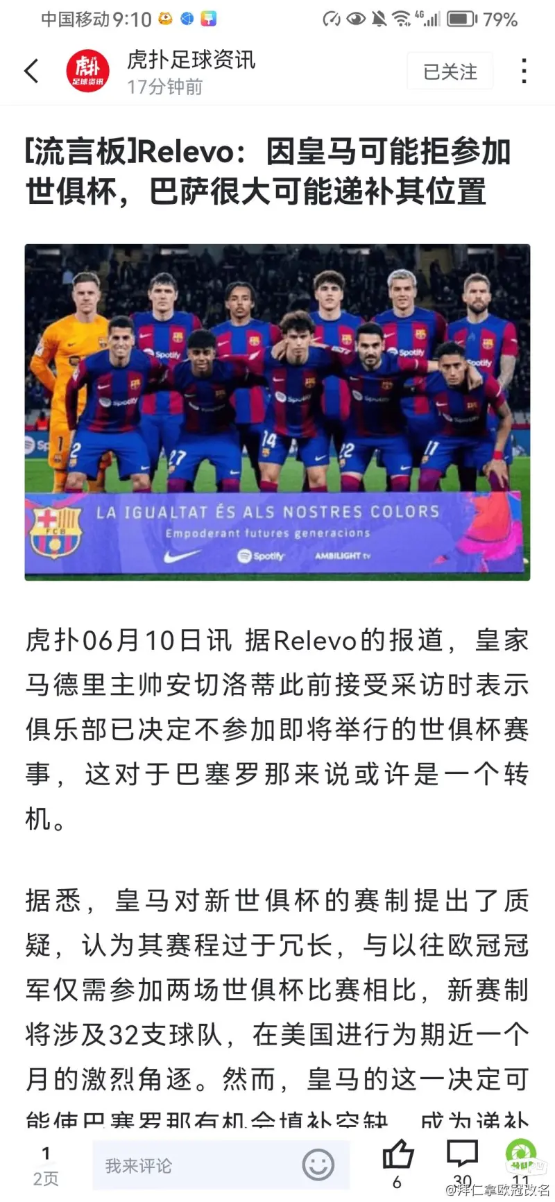 新版世俱杯的举办将推动足球科技和数据分析的应用