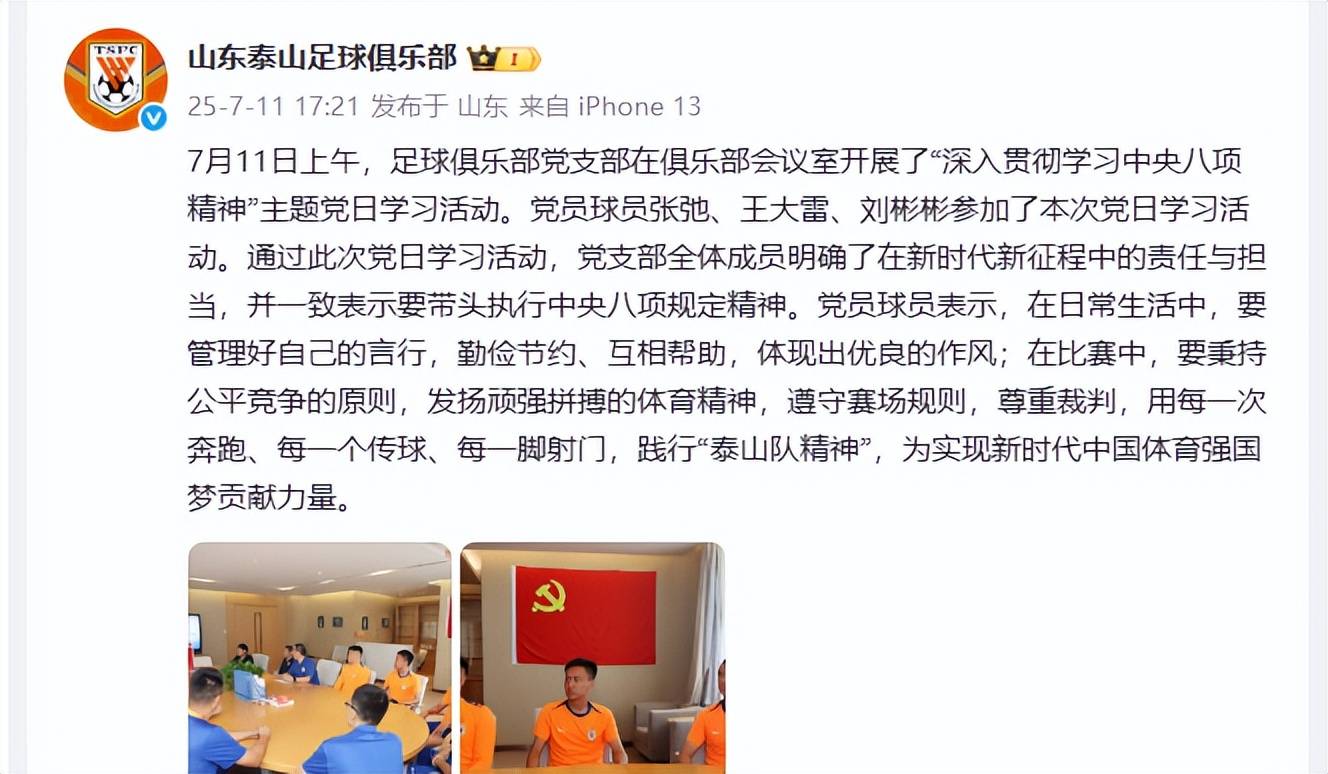 包含泰山官宣!韩鹏率队训练3大细节耳目一新新人上调一队的词条