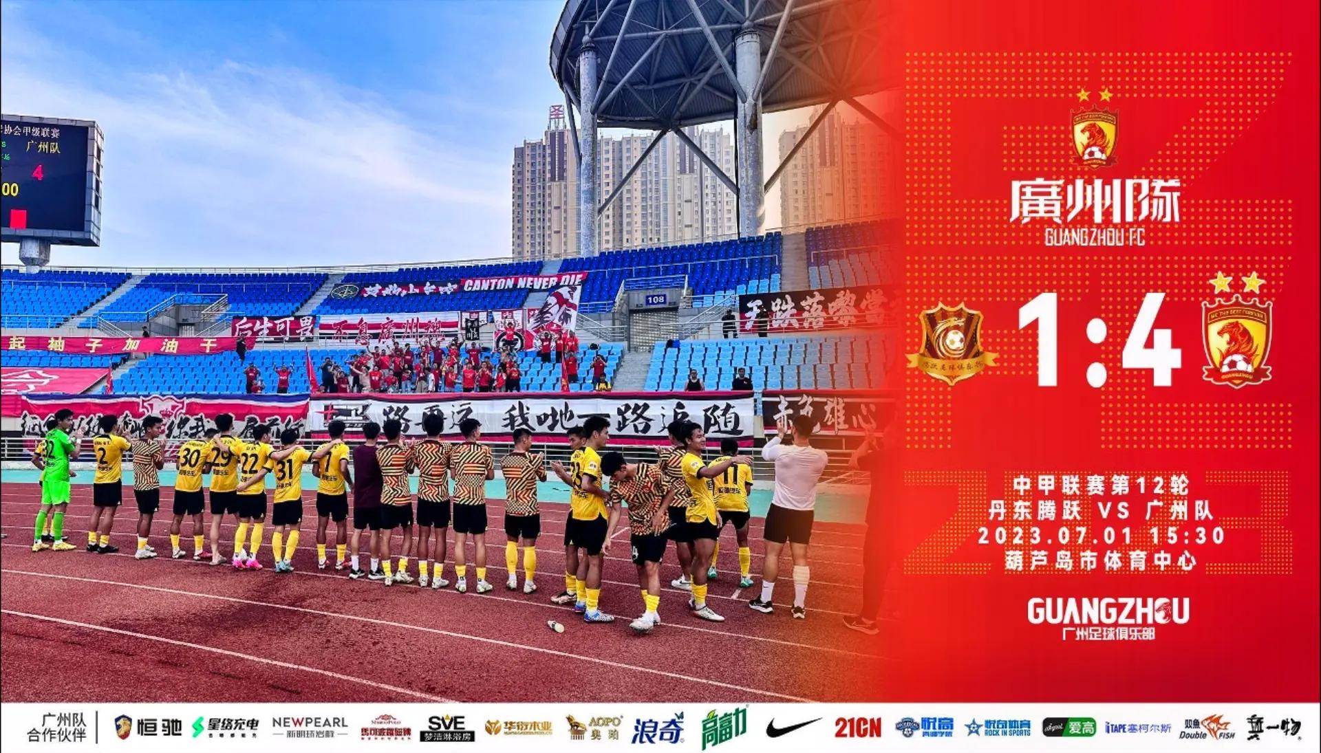 中甲积分榜2-0胜广州，延边龙鼎主场8战全胜，力争保四的简单介绍
