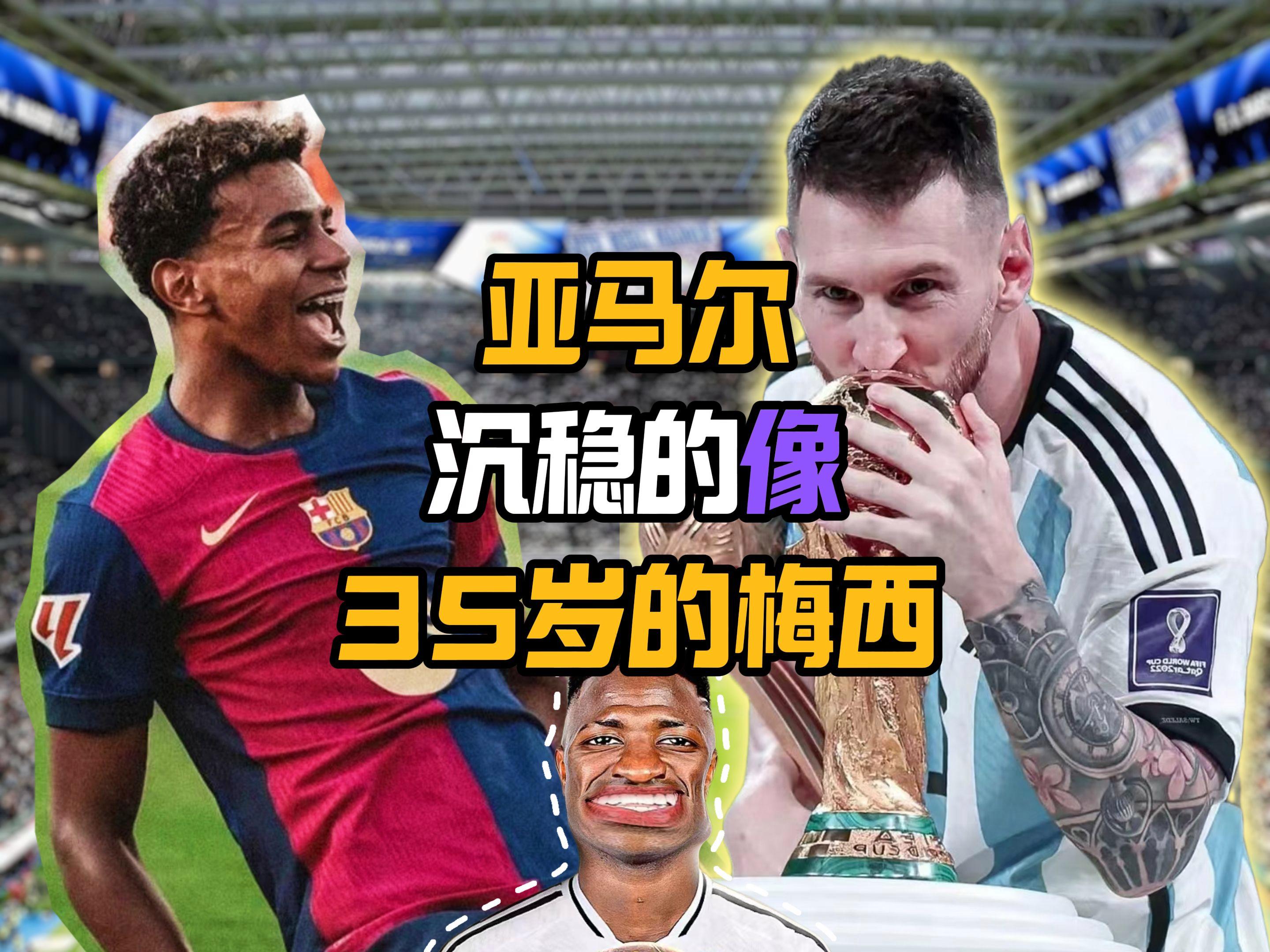 怎么看亚马尔跟梅西的对比？瓜迪奥拉：等他踢15年再说！