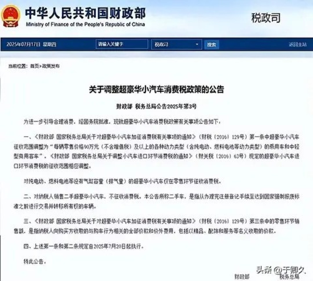 豪车消费税征收范围下调至90万起，哪些会被影响