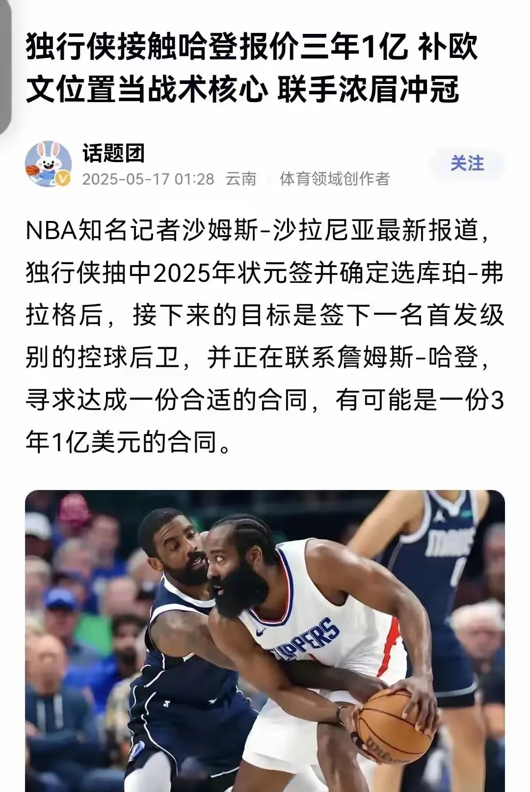 关于火箭大胜独行侠，赛前哈登承认与队友紧张的信息