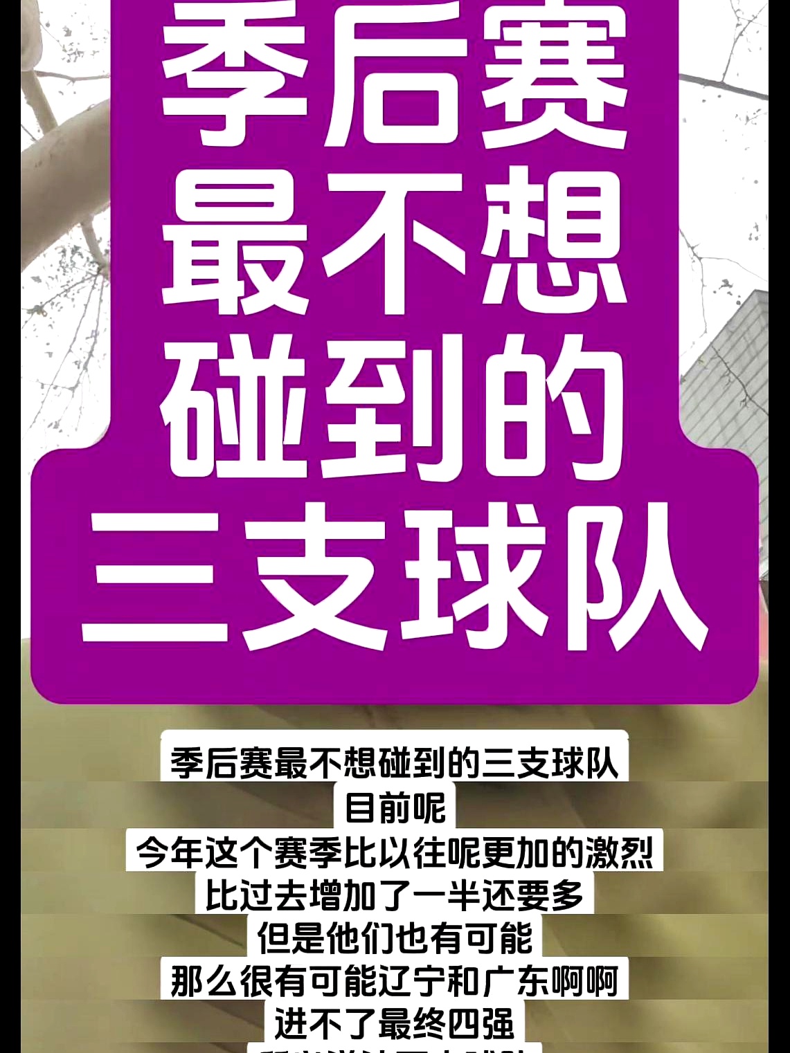 球队冲刺赛季末阶段，努力向前冲