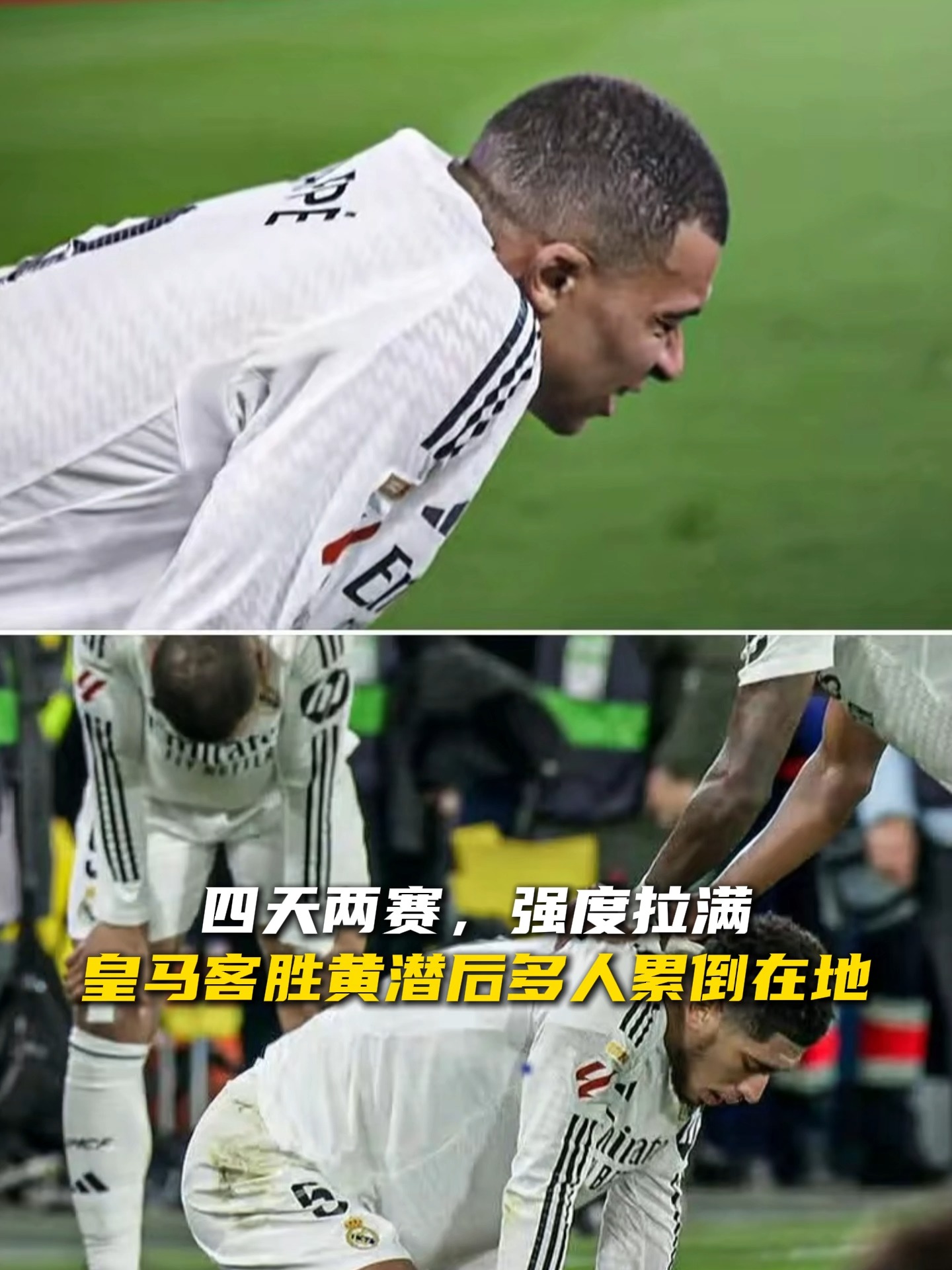 皇马后防线遭遇困境，球迷呼吁引援