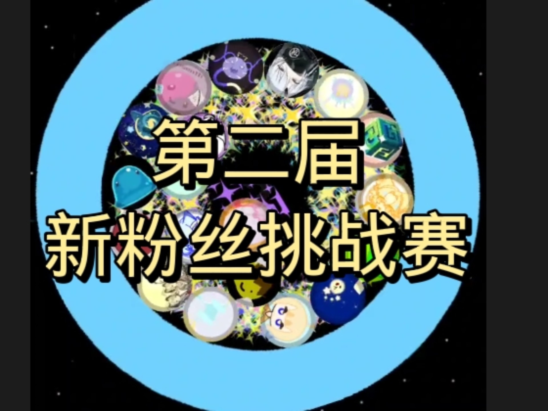 关于惊喜不断！选手实现突破，粉丝热情送祝福的信息