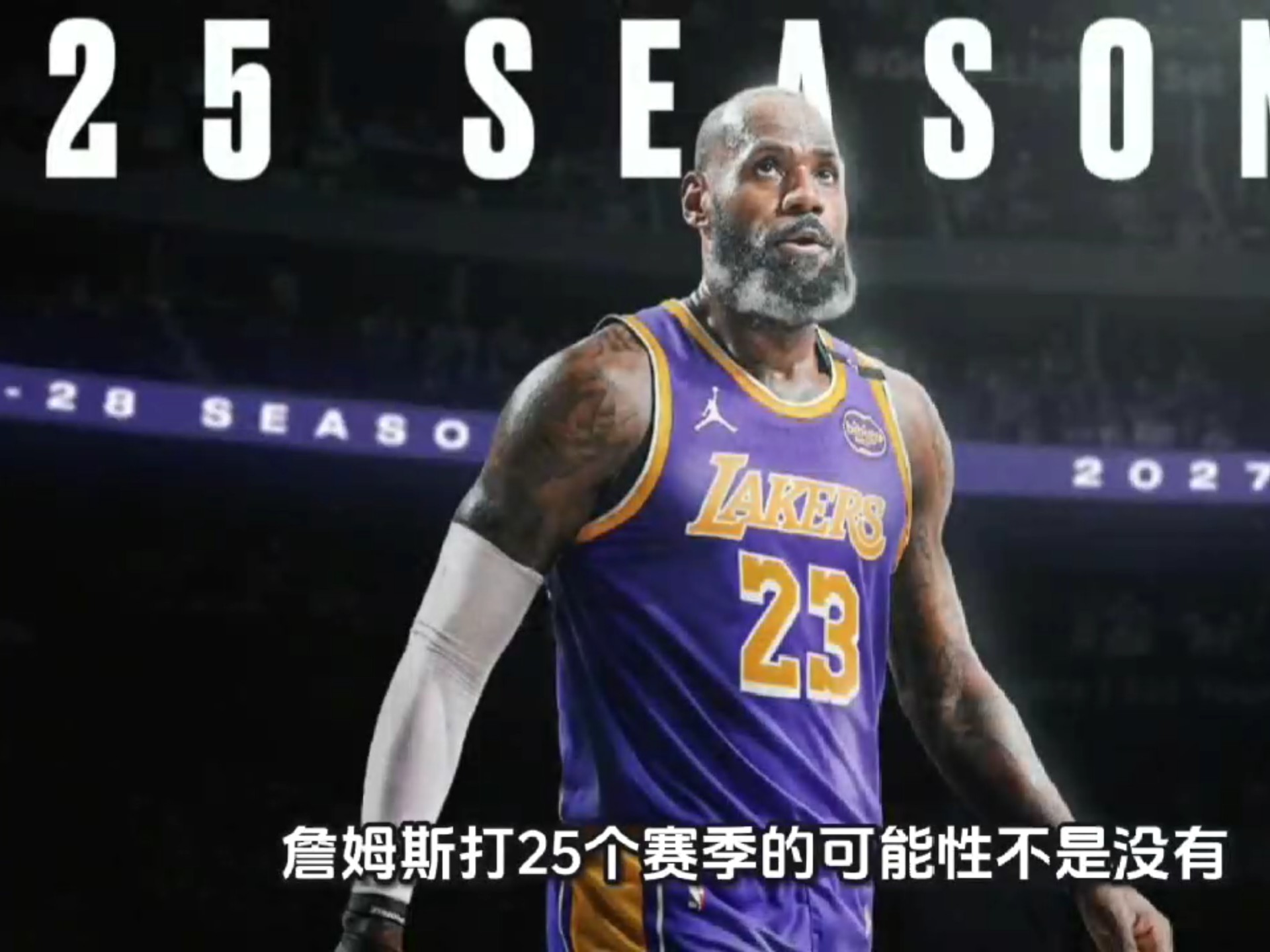 包含连续20年纪录将终结，詹姆斯收官战要拿65分才能赛季场均25+的词条