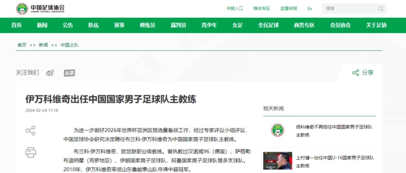 前世界杯名帅竞聘国足主帅：愿接受足协年薪要求！的简单介绍
