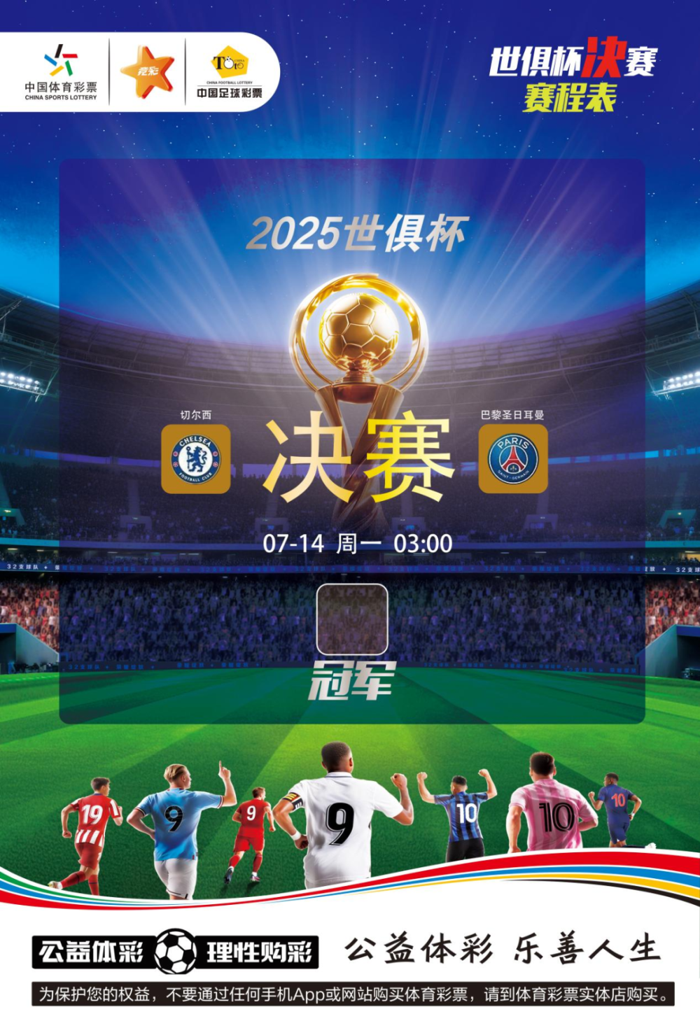 世俱杯夺冠赔率：大巴黎133超低赔秒杀切尔西的简单介绍
