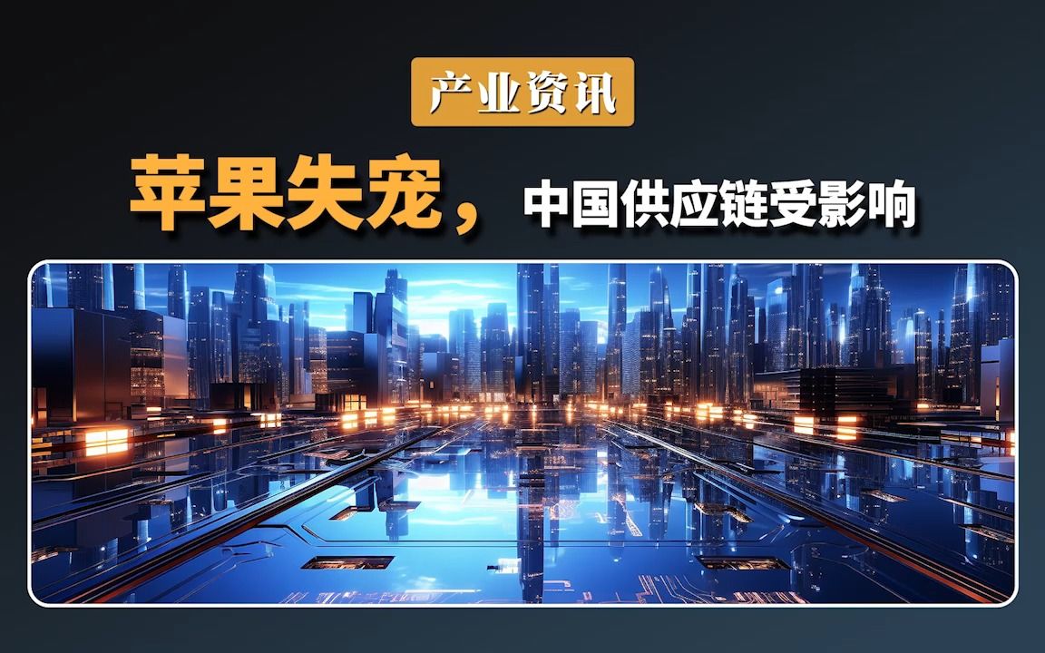 苹果公司副总裁：苹果的供应链离不开中国(苹果供应链12名中国新成员揭秘)